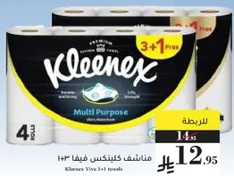 مناديل كلينكس فيفا 3*1