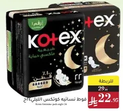 Kotex feminine pads 24