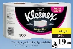 مناديل ورقيه كلينكس فيفا 250 ورقه