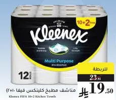 مناديل مطبخ كلينكس فيفا (10+2)