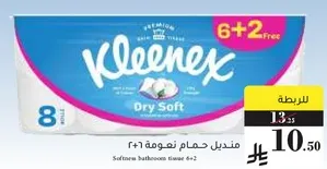 مناديل حمام ناعمه 6+2