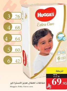 حفاضات اطفال هجيز اكسترا كبير