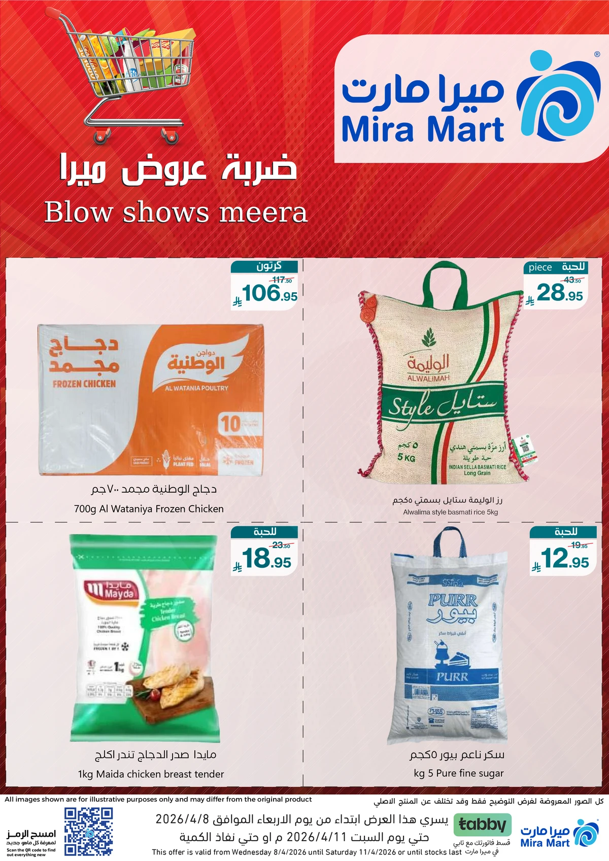 العروض الاسبوعية