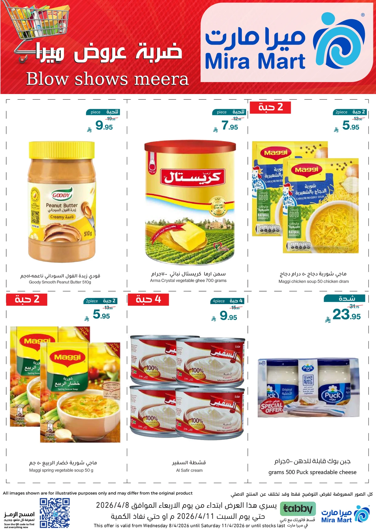 العروض الاسبوعية - صفحة 2