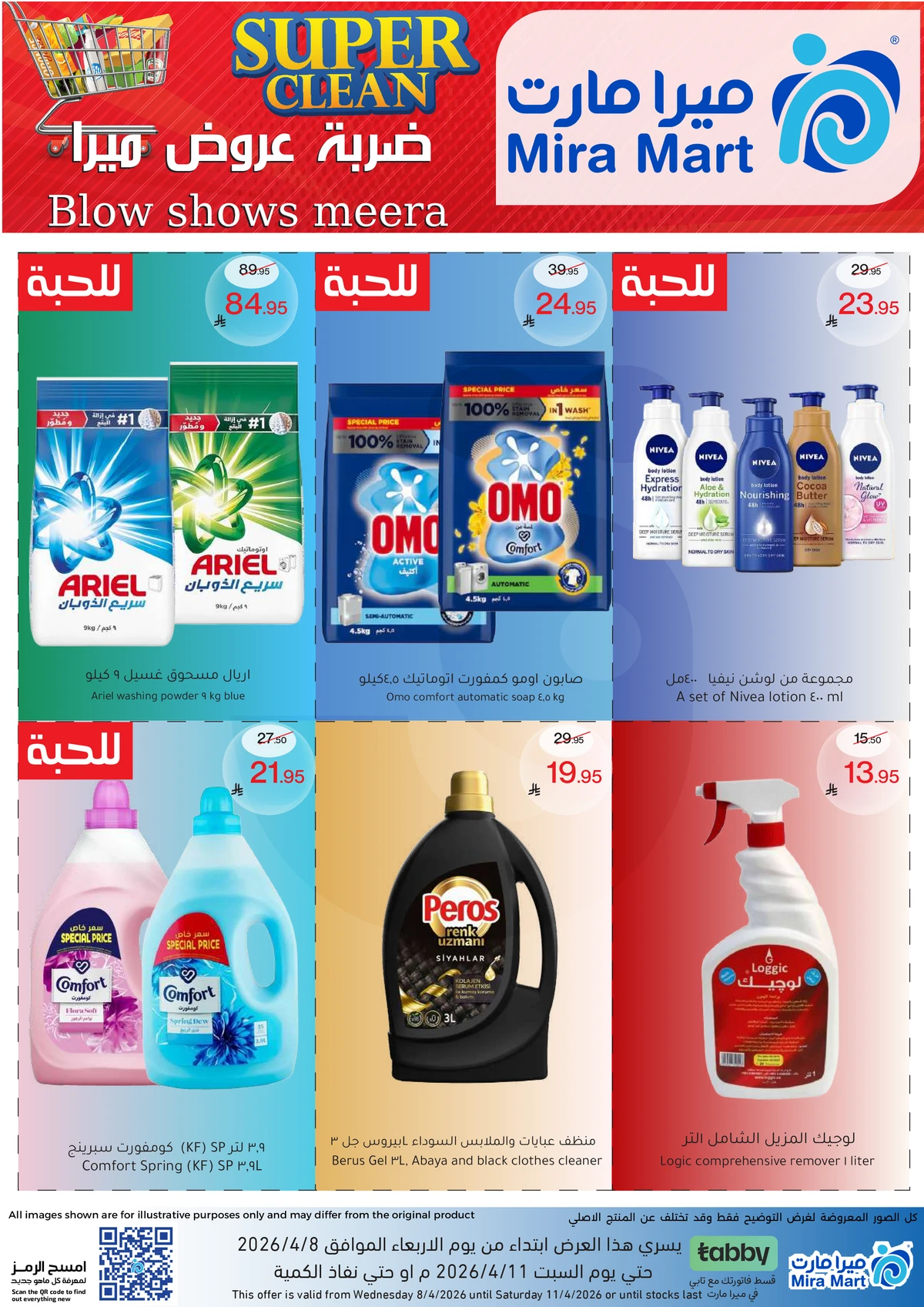 العروض الاسبوعية - صفحة 6