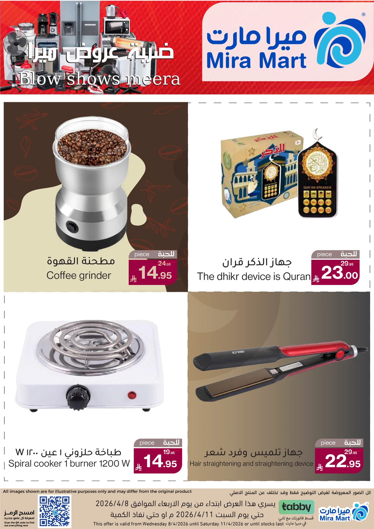 العروض الاسبوعية - صفحة 8