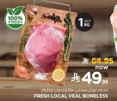 لحم عجل محلي طازج بدون عظم.