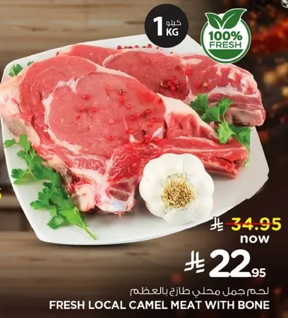 لحم جمل محلي طازج بالعظم
