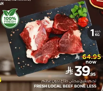 لحم بقري مجلدي طازج بدون عظم.