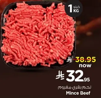 لحم بقري مفروم