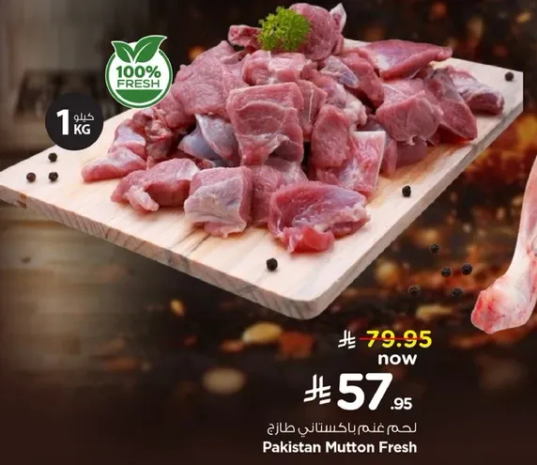 لحم باكستاني طازج