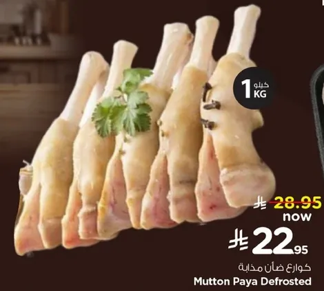 Mutton Paya Defrosted