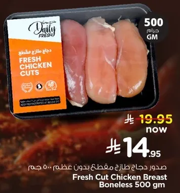 صدر دجاج طازج مقطع بدون عظم 500 جرام