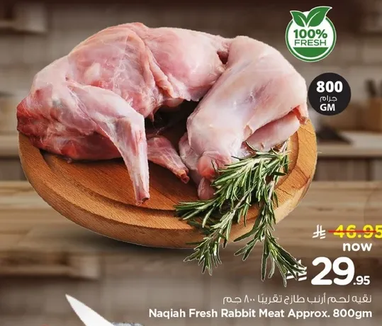 لحم ارنب طازج نقيه تقريبا 800 جرام