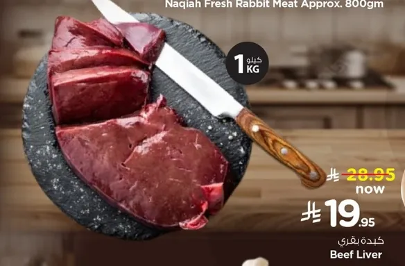 لحم ارنب طازج نقيه تقريبا 800 جرام