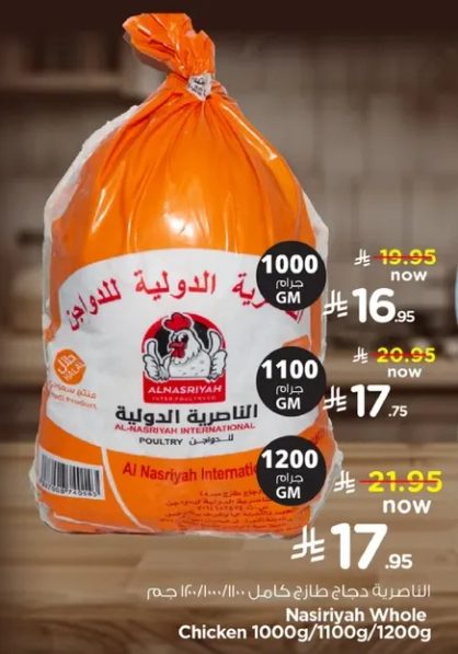 الدجاج الطازج الكامل الناصريه 1000 جرام / 1100 جرام / 1200 جرام