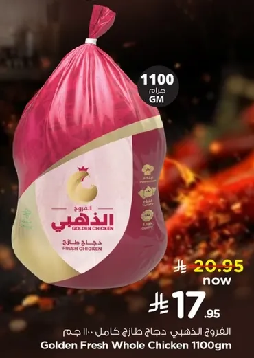 Golden Fresh Whole Chicken 1100gm