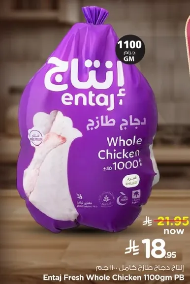 دجاج طازج كامل 1100 جرام