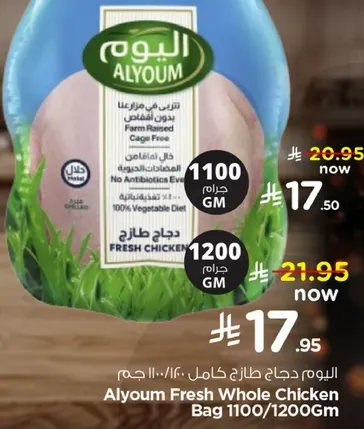 Alyoum Fresh Whole Chicken Bag 1100/1200GM