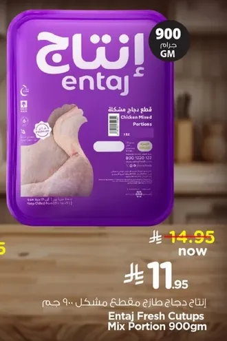 انتاج دجاج طازج مقطع مختلط 900 جرام