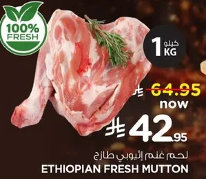 لحم غنم اثيوبي طازج