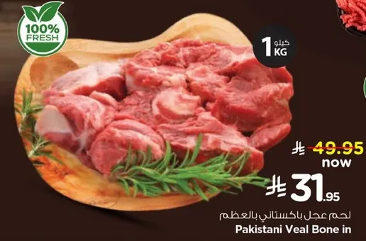 لحم عجل باكستاني بالعظم