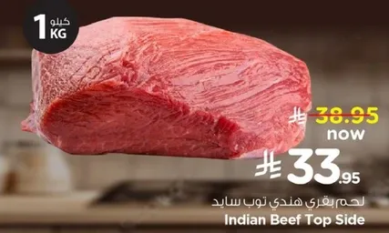 لحم بقري هندي توب سايد