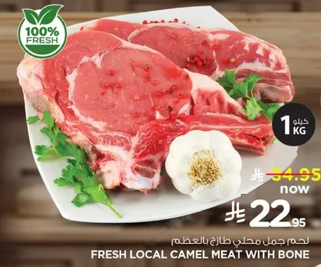 لحم جمل محلي طازج بالعظم.