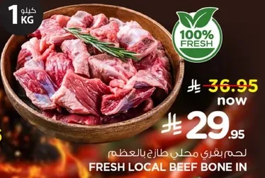 لحم بقري محلي طازج بالعظم.