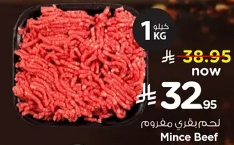 لحم بقري مفروم