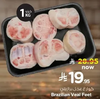 كواعب عجل برازيلي