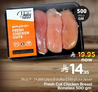 صدر دجاج طازج مقطع بدون عظم 500 جرام