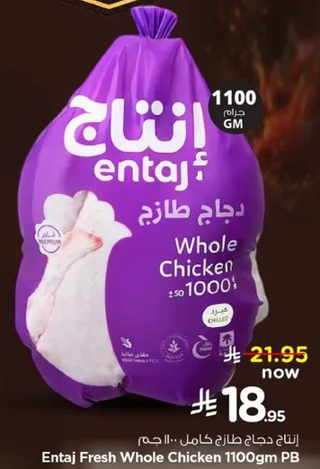 Entaj Fresh Whole Chicken 1100g PB
