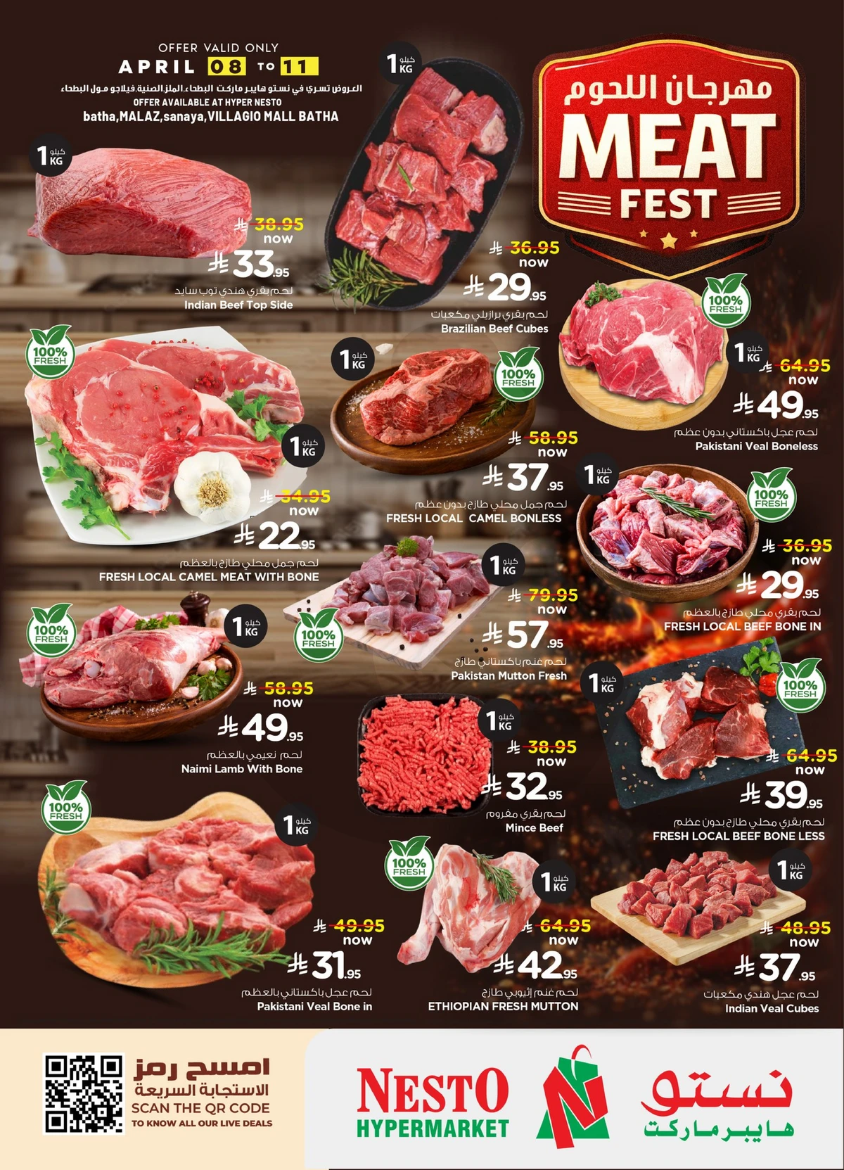 عروض اللحوم