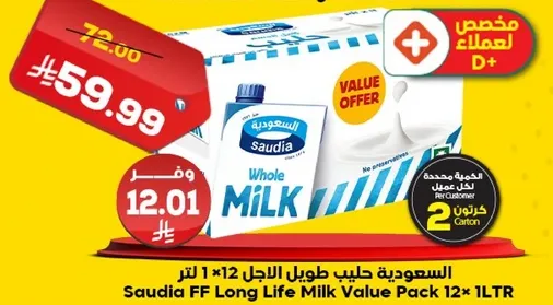 السعوديه حليب طويل الاجل 12*1 لتر