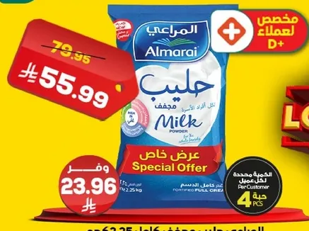 حليب المراعي، مسحوق حليب كامل الدسم، عرض خاص.