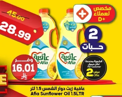 زيت دوار الشمس 1.5 لتر
