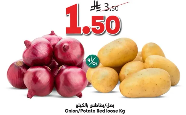 بصل/بطاطس بالكيلو