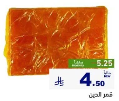 قمر الدين هو معجون المشمش التقليدي المستخدم لصنع مشروب منعش.