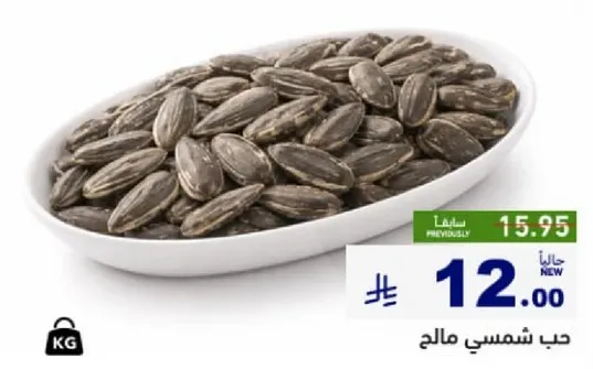 حب شمسي مالح