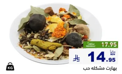 خليط من التوابل والاعشاب للتتبيل.