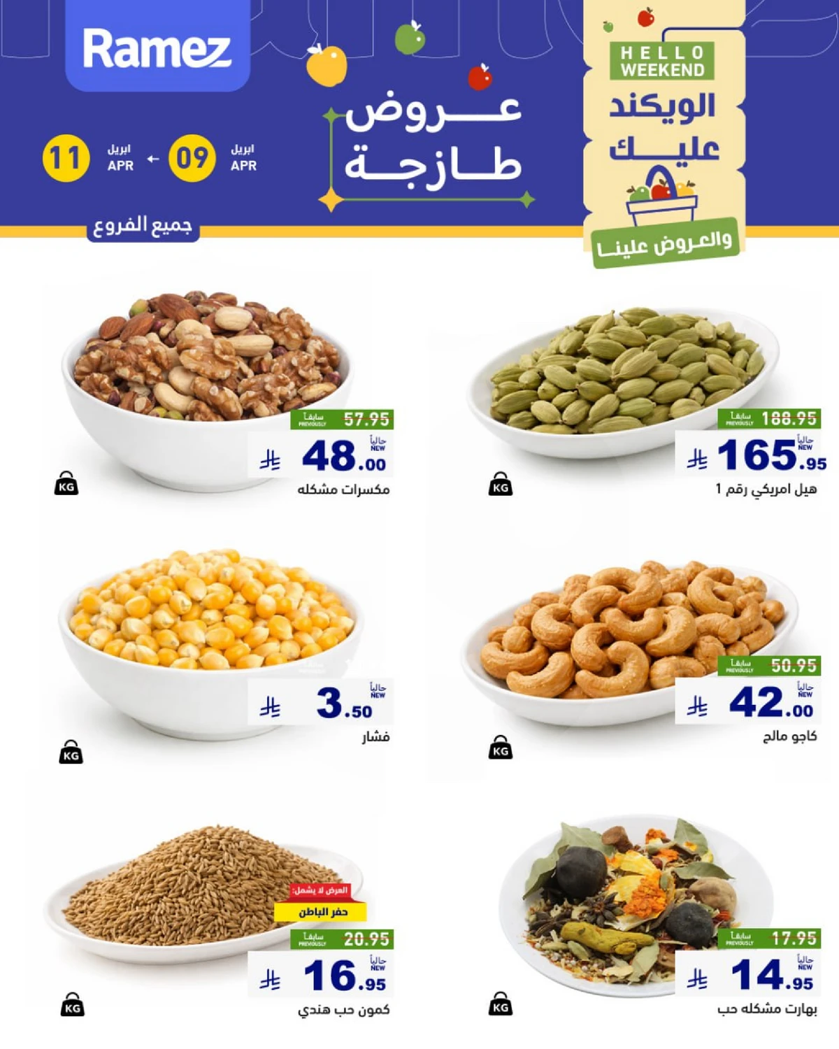 عروض المكسرات - صفحة 2