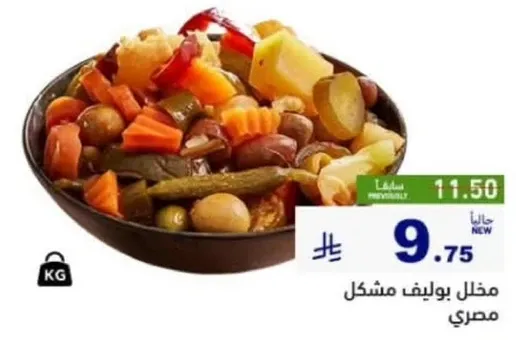 خضار مشكله معلبه.