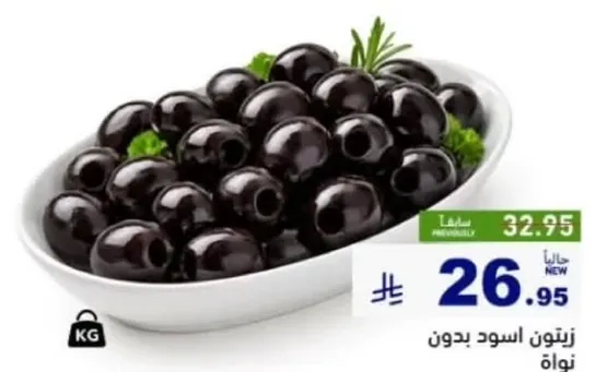 زيتون اسود بدون نواه.