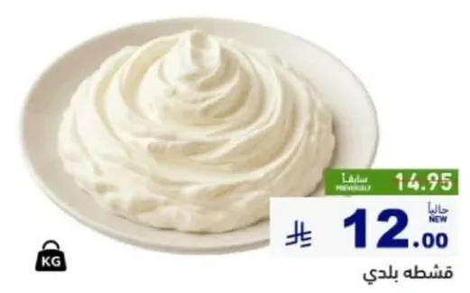 لبنه كريميه طازجه، مثاليه للدهن او كغموس.