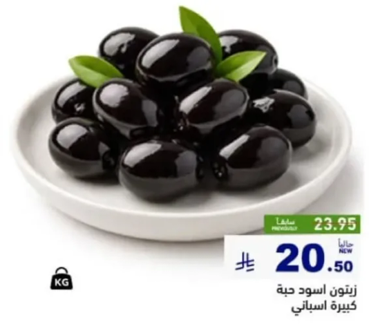 زيتون اسود حبه كبيره اسباني.