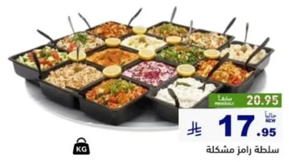 سلطه رامز مشكله.