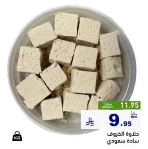 حلوه الخروف ساده سعودي