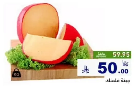 جبنه لذيذه بقوام ناعم، مثاليه للسندويشات والطهي.