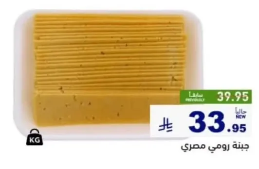 جبنه رومي مصري